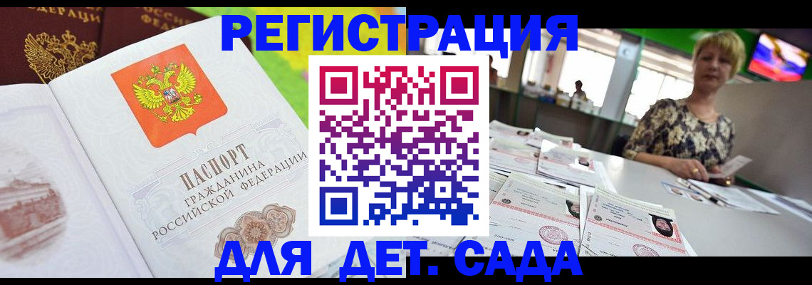 прописка ребенка в Североморске