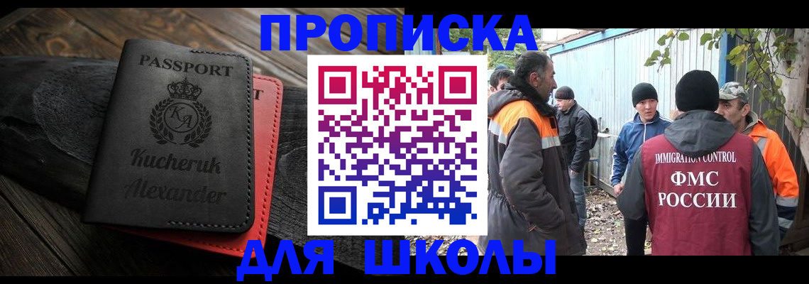 временная регистрация купить в Североморске