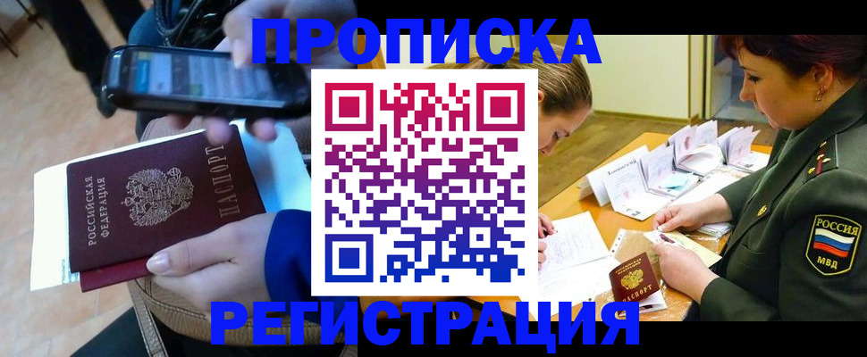 прописка для военкомата в Североморске