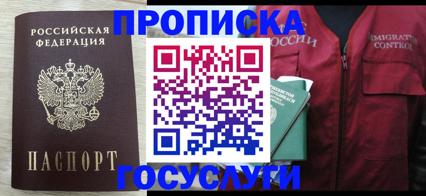 прописка от собственника в Североморске