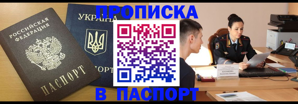 временная регистрация в Североморске
