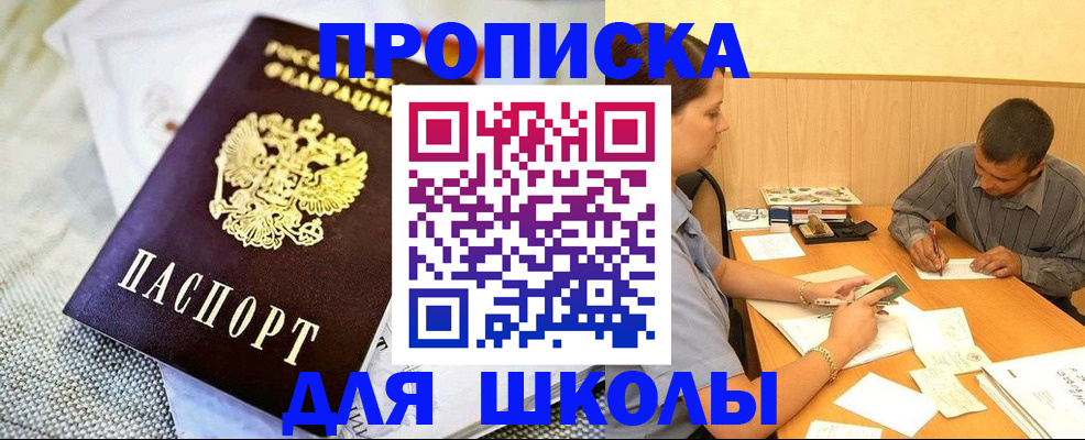 прописка для работы в Североморске